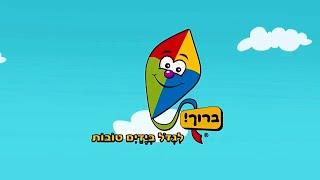 שירי ילדים | מחזור ל"ב יתמ"ב | הכתרה תש"פ