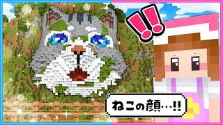 猫の顔をした洞窟！？中に入ってみた結果！？【 マイクラ / Minecraft  】
