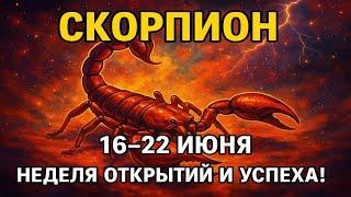  Гороскоп для Скорпиона: неделя, когда всё решится!