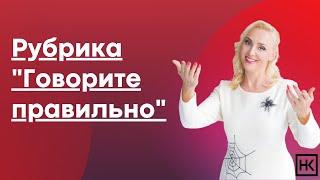 Рубрика "Говорите правильно". Как правильно «обеспЕчение» или «обеспечЕние»?