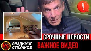 Важное видео!!! Срочные новости!!!