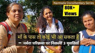 Narmada Parikrama Anubhav by 3 Young Girls. नर्मदा परिक्रमा पर निकली 3 युवतियाँ।