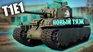 БЫСТРЫЙ ОБЗОР T1E1 | War Thunder