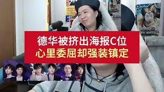 德华被挤出海报C位，心里委屈却强壮镇定 #吕德华 #王者荣耀【凤煌解说王者荣耀】