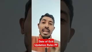 Date of Exit Update in PF |Date of Exit Kaise Update Kare