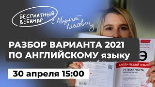 ДОСРОЧНЫЙ ВАРИАНТ ЕГЭ 2021 АНГЛИЙСКИЙ | ОТВЕТЫ