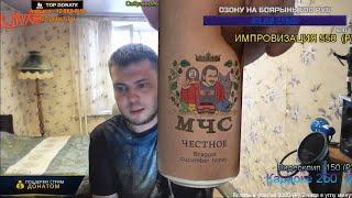 Озон дегустирует пиво Мэддисона