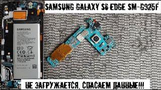 Спасаем данные с неисправного Samsung Galaxy S6 edge не включается, не загружается.