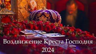 Воздвижение Креста Господня 2024: История Великой Святыни и Ее Исчезновение | Крестовоздвижение