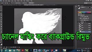 Photoshop alpha channel Tutorial। ALPHA CHANNEL MASKING। Photoshop alpha channel Bangla tutorial#57