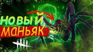 новая теория об маньяке в Dead By Daylight паук в дбд