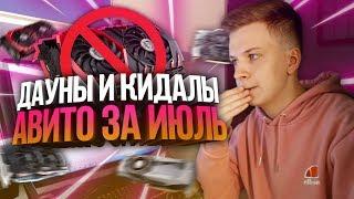 ДАУНЫ АВИТО – УЛЬТРА НАСТРОЙКИ БЕЗ ВИДЕОКАРТЫ!