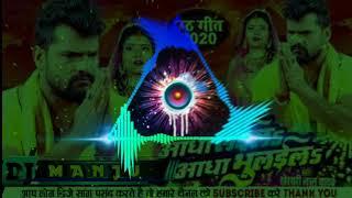 आधा लैला आधा भुलाईल chhath puja dj song 2021 #djma #djmanjuazamgarh