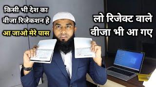 Rejected visa | How to Re apply a visa after Rejection | #sikandarlodha