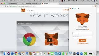 Myetherwallet & Metamask Регистрация