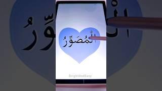 13. Al-Musawwir | Art | 99  Names of Allah