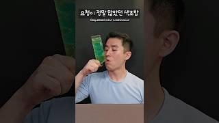 ASMR 신기한 물 먹방 +