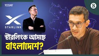 স্টারলিংক ও বিডার ওয়ান স্টপ সার্ভিস নিয়ে যা বললেন চেয়ারম্যান | Starlink | The Business Standard