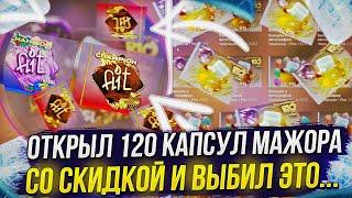 СКИДКА НА КАПСУЛЫ В CSGO! ВЫБИЛ РЕДКУЮ НАКЛЕЙКУ С КАПСУЛ IEM Rio Major 2022!?