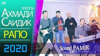 гр. Ахмади Саидик - Рапо 2020 |Sound of Pamir|