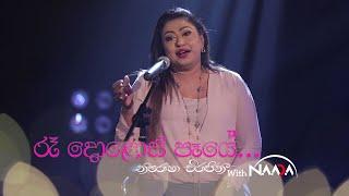 Re Dolos Peye (රෑ දොළොස් පැයේ ) with Naada | නාද - Nirosha Virajini