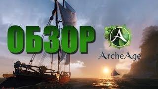 ArcheAge - обзор грандиозной игры (review)