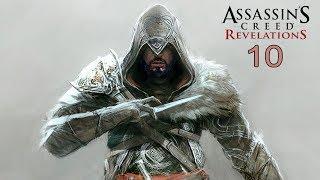 Прохождение Assassin's Creed: Revelations — Часть 10. Задания гильдий