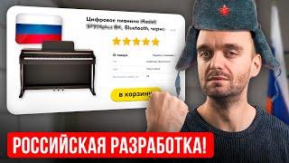 Первое цифровое пианино ИЗ РОССИИ, которое рвет Yamaha и Casio!