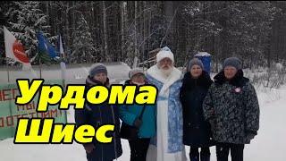 Шиес. Пост Урдома. Шаг идет дальше. Шаман идет