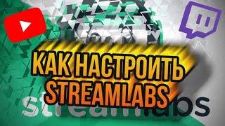 STREAMLABS OBS - ПОЛНАЯ НАСТРОЙКА 2021! Как Стримить Без Лагов - Донат, Чат, Битрейт, Encoder и т.д