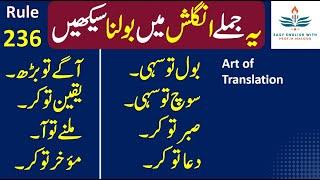 Art of Translation - Rule 236 | Spoken English | Conversation | Urdu to English | Prof. M. Masood