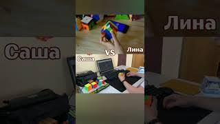 Кто быстрее соберет КУБИК РУБИКА ОДНОЙ РУКОЙ? @Magic_Cube_Lina vs  @shotik4314