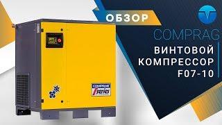 Винтовой компрессор Comprag