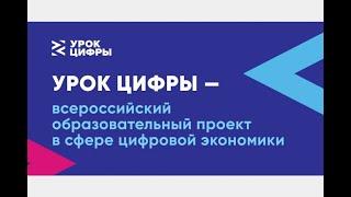 "Урок цифры" по теме "Разработка игр"