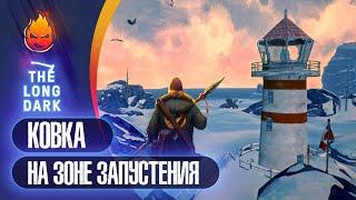 8# Ковка на Зоне Запустения  The Long Dark  Страдания