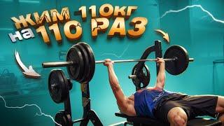 ЖИМ 110КГ НА 110РАЗ | НАТУРАЛ САНЕЧЕК | ДЕНЬ ИЗ ЖИЗНИ СОТРУДНИКА POLEZNOO