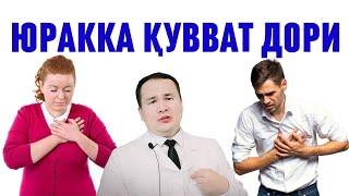 Юракни қувватловчи дори [Юракга таблетка]