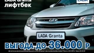 Выгодное предложение на автомобили LADA!