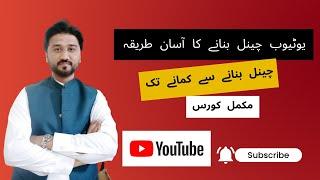 Youtube Channel kaise banaye | How to create YouTube Channel with all important settings in 2023