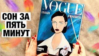 АСМР ЛИСТАНИЕ ЖУРНАЛА И ЖЕВАНИЕ ЖВАЧКИ. ТРЕЙСИНГ. БЛИЗКИЙ ШЕПОТ. ASMR Chewing gum and magazine.