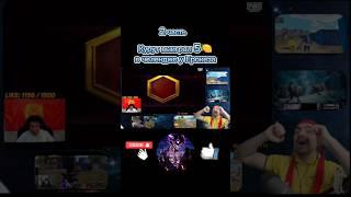КУРУТ ВЫИГРАЛ 5 у Ерокеза #pubgmobile #pubg #метророяль #метро #Erokez #ерокез #курут #челлендж #хз