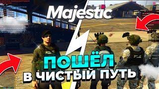 ПОШЁЛ в ЧИСТЫЙ ПУТЬ в GTA5 RP /  MAJESTIC RP