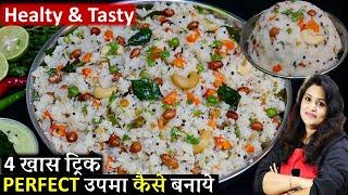 Upma Recipe | सिर्फ 4 ट्रिकअपनये हरबार बिलकुल बजार जैसा उपमा | Perfect Secret Upma Recipe with Tips