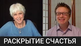 КАК ОБРЕСТИ СЧАСТЬЕ. Работа Байрон Кейти | Перевод Ольги Берг