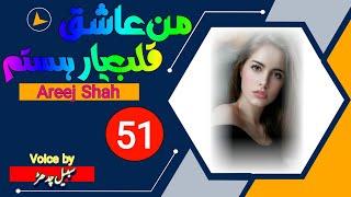 Mann Ashiq Qalb E Yar Hastam  Part51  urdu Novels | Suspensfull Novel |  Hindi Novel