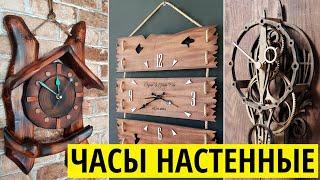 Часы настенные из дерева - Оригинальные идеи своими руками