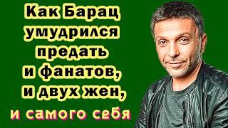 Как тройное предательство Бараца из «Квартета И» вернулось бумерангом