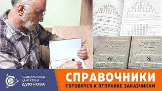 Справочник «Совмещенные обмотки электрических машин»