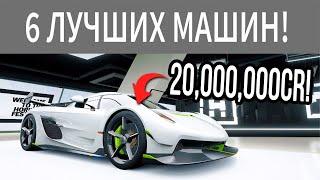 Forza Horizon 4 - ТОП 6 САМЫХ ДОРОГИХ АВТОМОБИЛЕЙ, КОТОРЫЕ ПРОДАЮТСЯ ЗА МИЛЛИОНЫ КРЕДИТОВ!