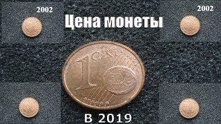 Монета 1 euro cent 2002 цена у нумизматов в 2019 году